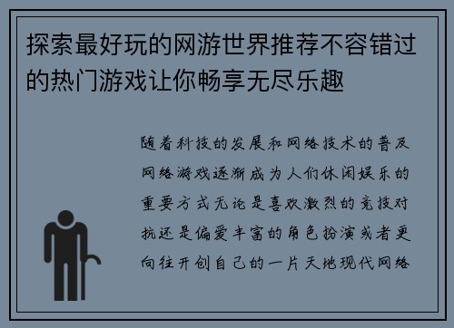 探索最好玩的网游世界推荐不容错过的热门游戏让你畅享无尽乐趣