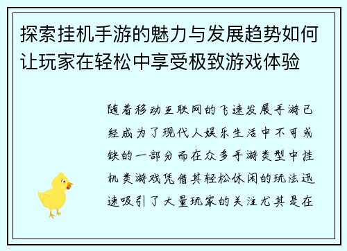 探索挂机手游的魅力与发展趋势如何让玩家在轻松中享受极致游戏体验