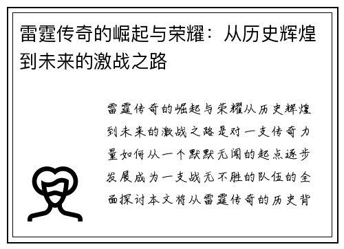 雷霆传奇的崛起与荣耀：从历史辉煌到未来的激战之路