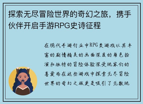 探索无尽冒险世界的奇幻之旅，携手伙伴开启手游RPG史诗征程
