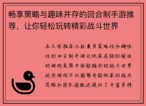 畅享策略与趣味并存的回合制手游推荐，让你轻松玩转精彩战斗世界