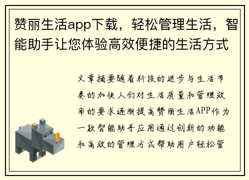 赞丽生活app下载，轻松管理生活，智能助手让您体验高效便捷的生活方式