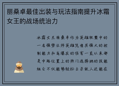 丽桑卓最佳出装与玩法指南提升冰霜女王的战场统治力