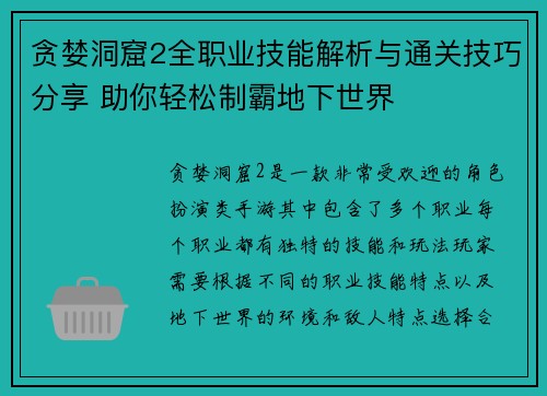 贪婪洞窟2全职业技能解析与通关技巧分享 助你轻松制霸地下世界
