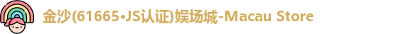 金沙(61665·JS认证)娱场城-Macau Store